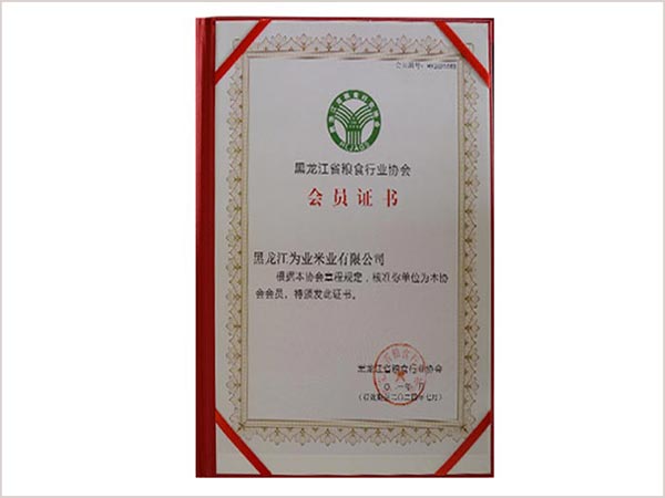 會(huì)員證書(shū)